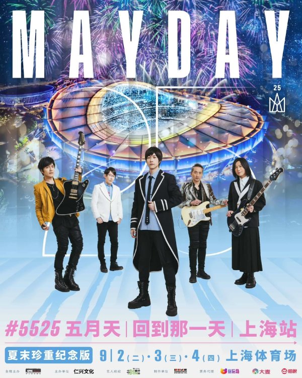 尊享配资 五月天上海嗨唱三场，来看演唱会如何让全城“玩”在一起